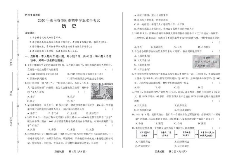 2020年湖南省邵阳中考历史试卷附答案解析版01