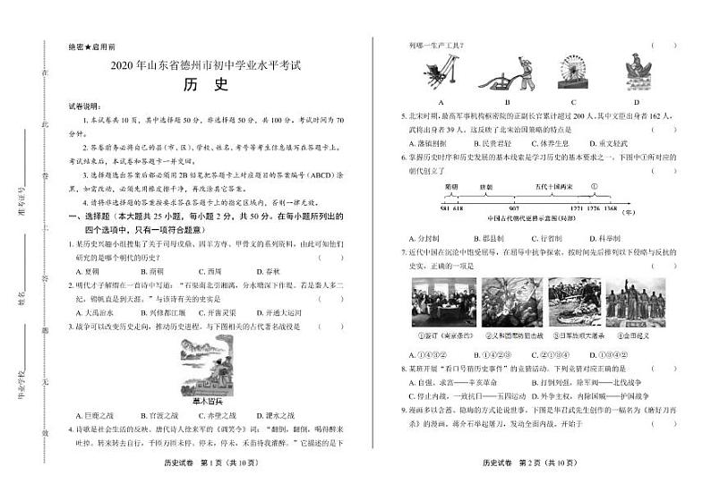 2020年山东省德州中考历史试卷附答案解析版01