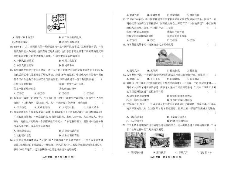 2020年山东省德州中考历史试卷附答案解析版02