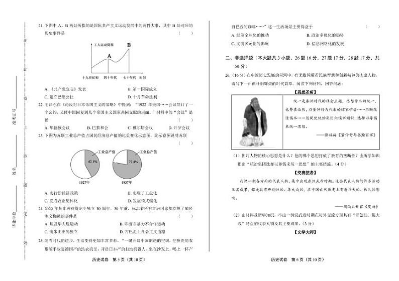 2020年山东省德州中考历史试卷附答案解析版03