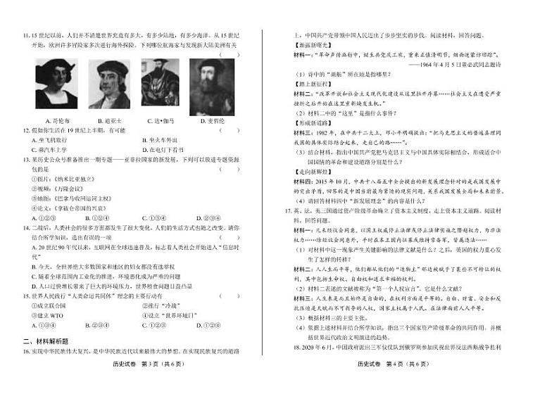 2020年四川省广元中考历史试卷附答案解析版02
