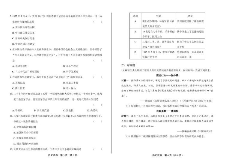 2020年四川省泸州中考历史试卷附答案解析版02