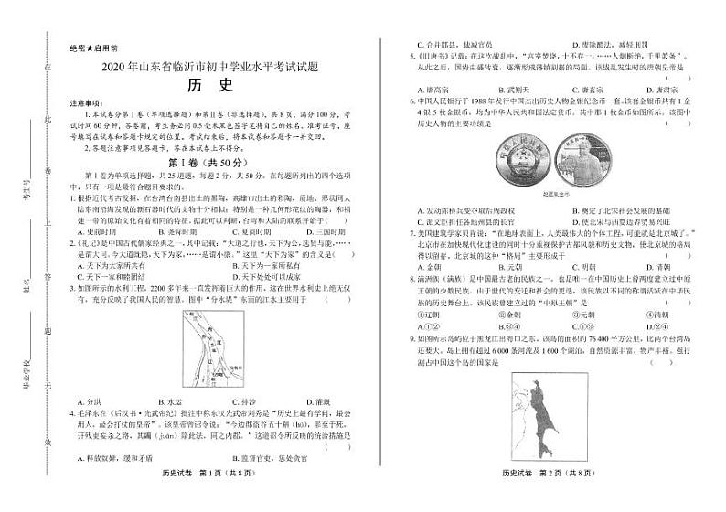 2020年山东省临沂中考历史试卷附答案解析版01