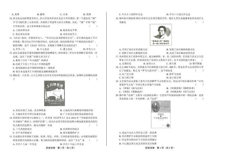 2020年山东省临沂中考历史试卷附答案解析版02
