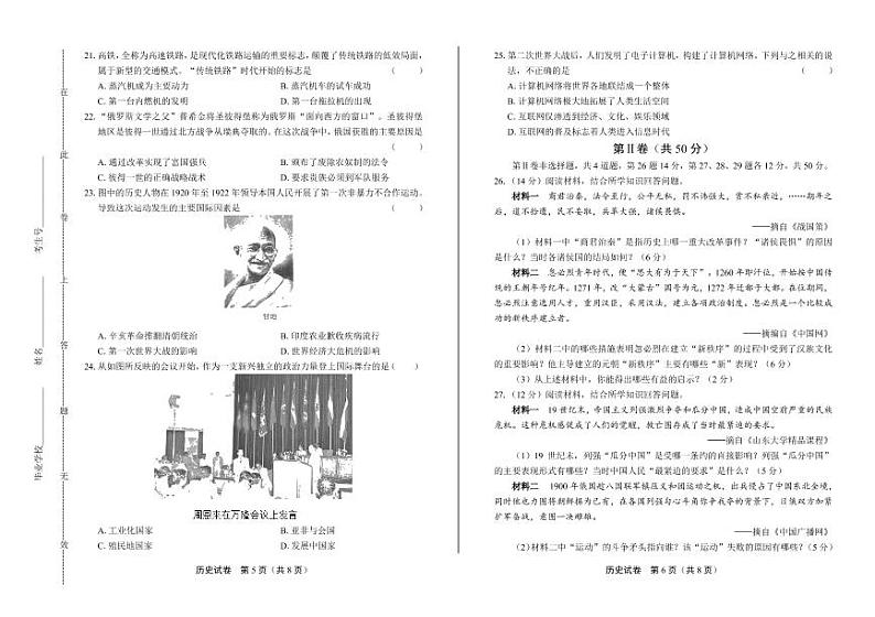 2020年山东省临沂中考历史试卷附答案解析版03
