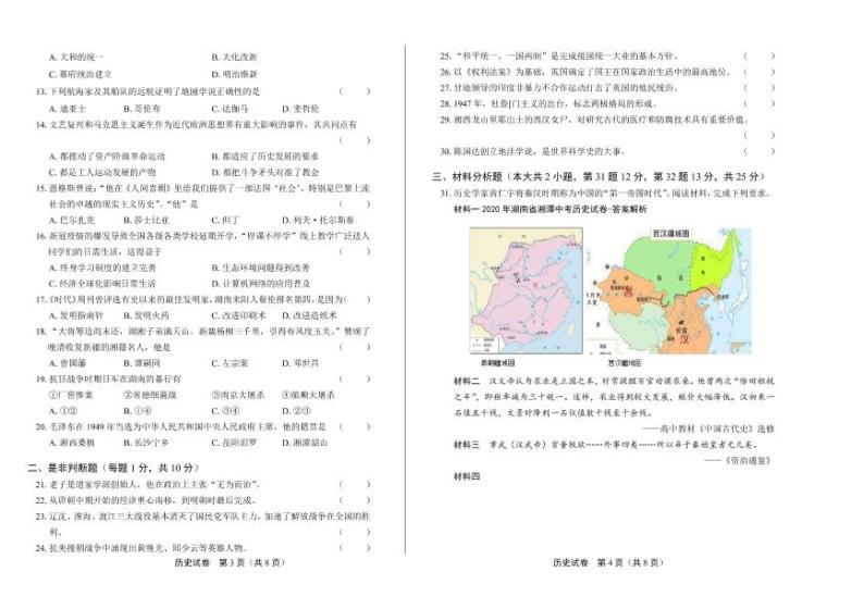 2020年湖南省湘潭中考历史试卷附答案解析版02
