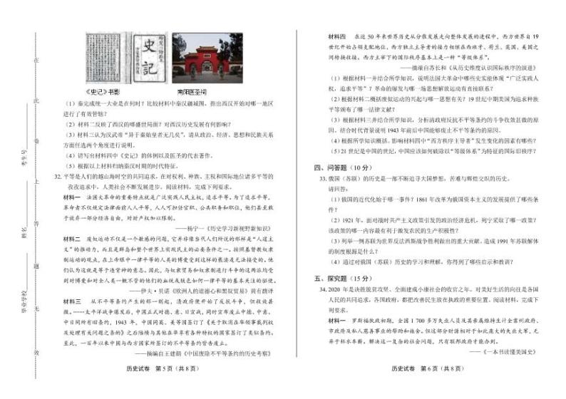 2020年湖南省湘潭中考历史试卷附答案解析版03