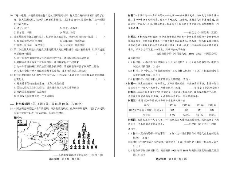 2020年青海省中考历史试卷附答案解析版02