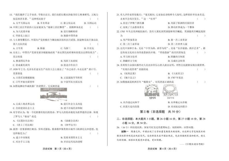 2020年山东省潍坊中考历史试卷附答案解析版02