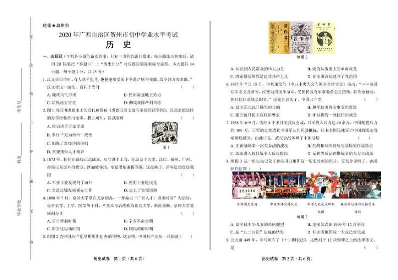2020年广西贺州中考历史文化试卷附答案解析版01