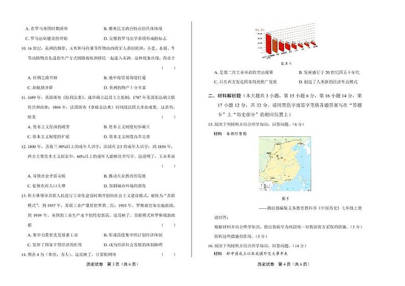 2020年广西贺州中考历史文化试卷附答案解析版02
