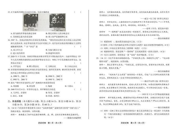 2020年湖南省岳阳中考历史试卷附答案解析版02