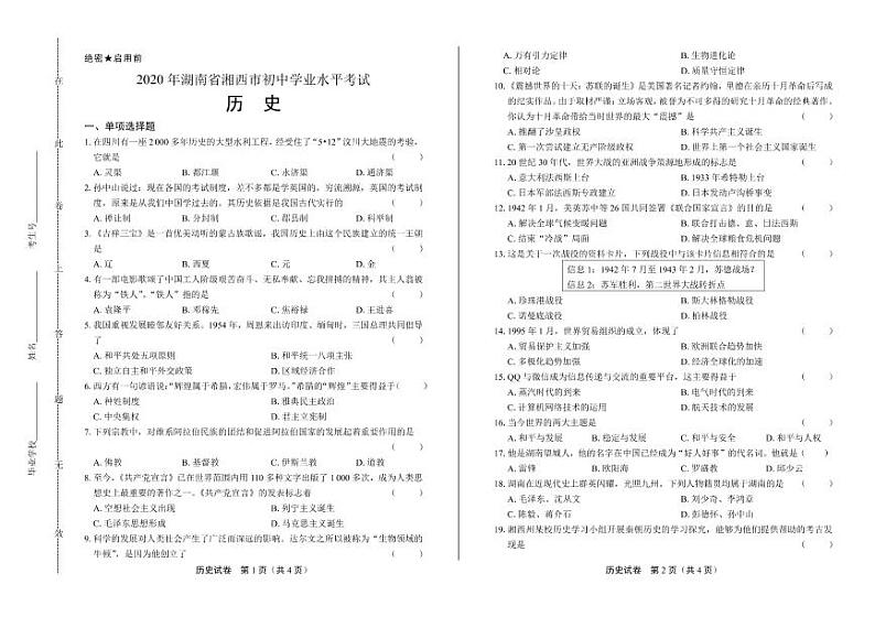 2020年湖南省湘西中考历史试卷附答案解析版01