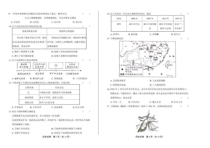 2020年北京市中考历史试卷附答案解析版02