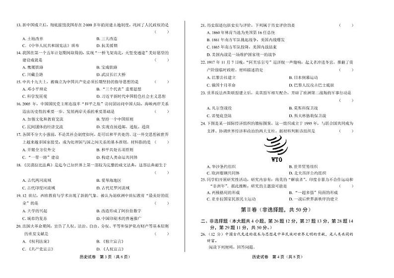 2020年云南省中考历史试卷附答案解析版第2页