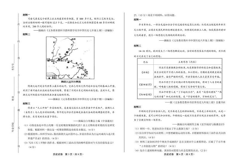 2020年云南省中考历史试卷附答案解析版第3页