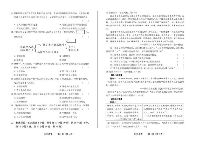 2020年新疆中考历史试卷附答案解析版02