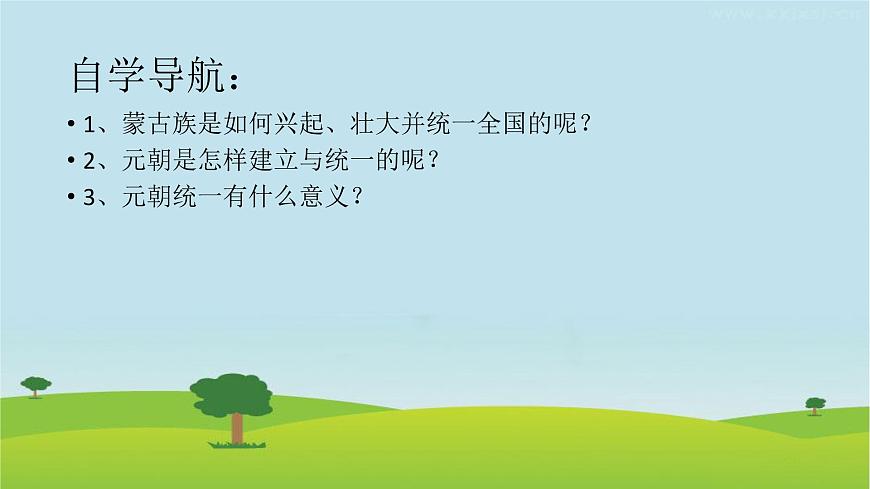 2020-2021學(xué)年部編版 初中歷史七年級(jí)下冊第二單元第10課 蒙古族的興起與元朝的建立 課件(21張PPT)第3頁