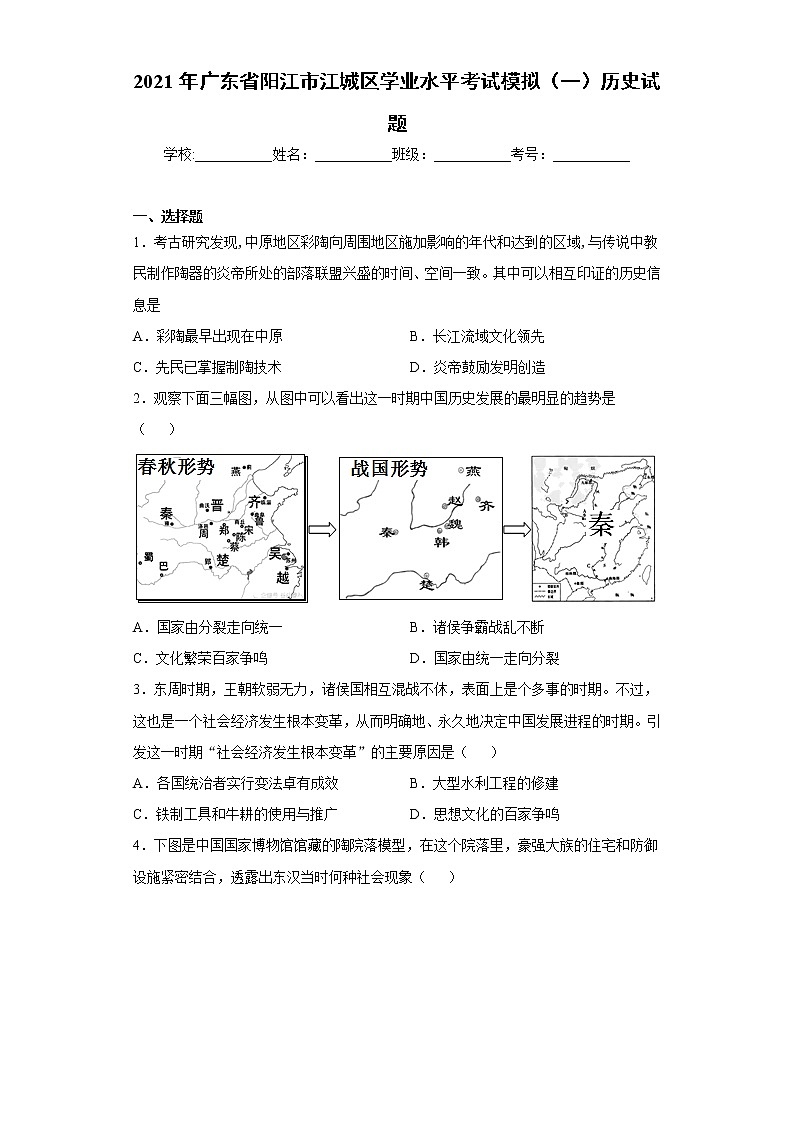 2021年广东省阳江市江城区学业水平考试模拟(一)历史试题(word版 含答案)01