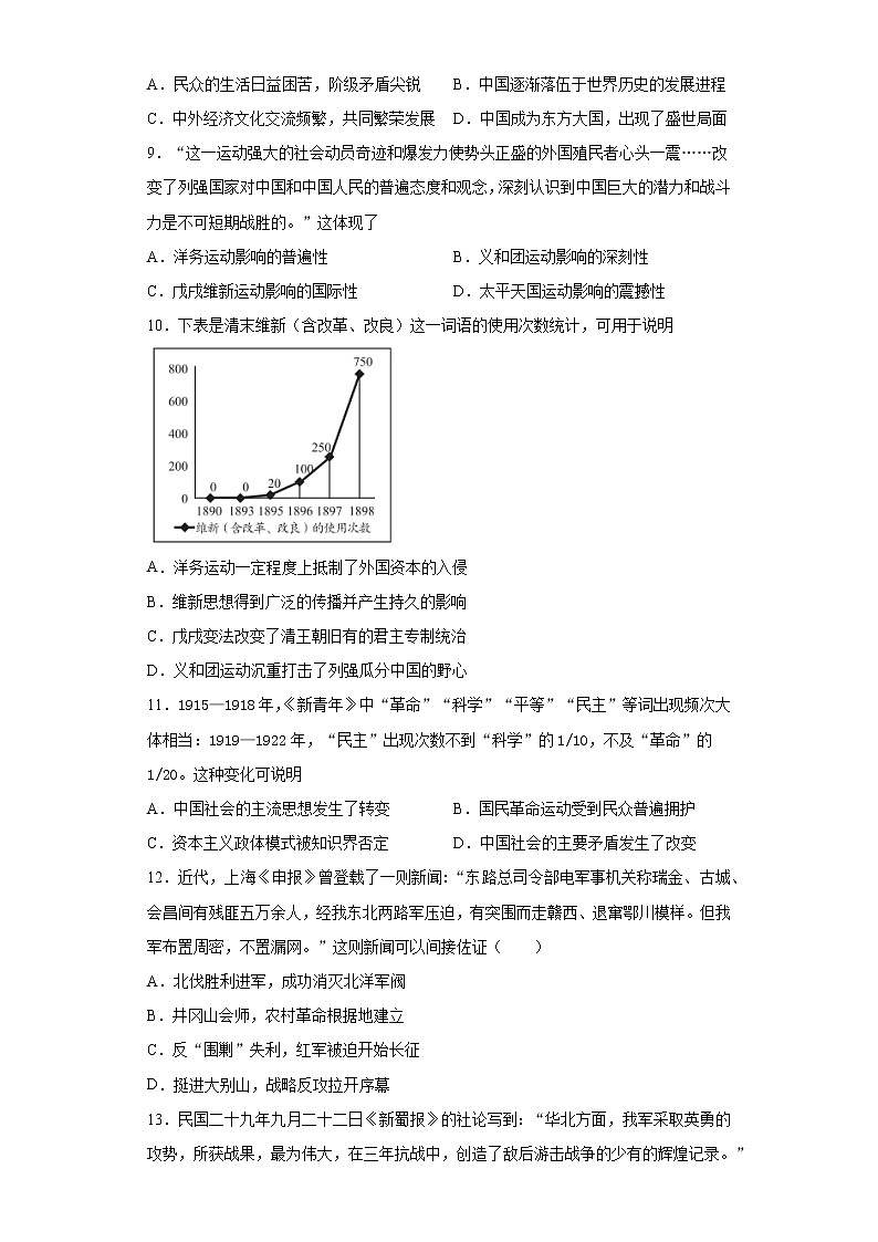 2021年广东省阳江市江城区学业水平考试模拟(一)历史试题(word版 含答案)03