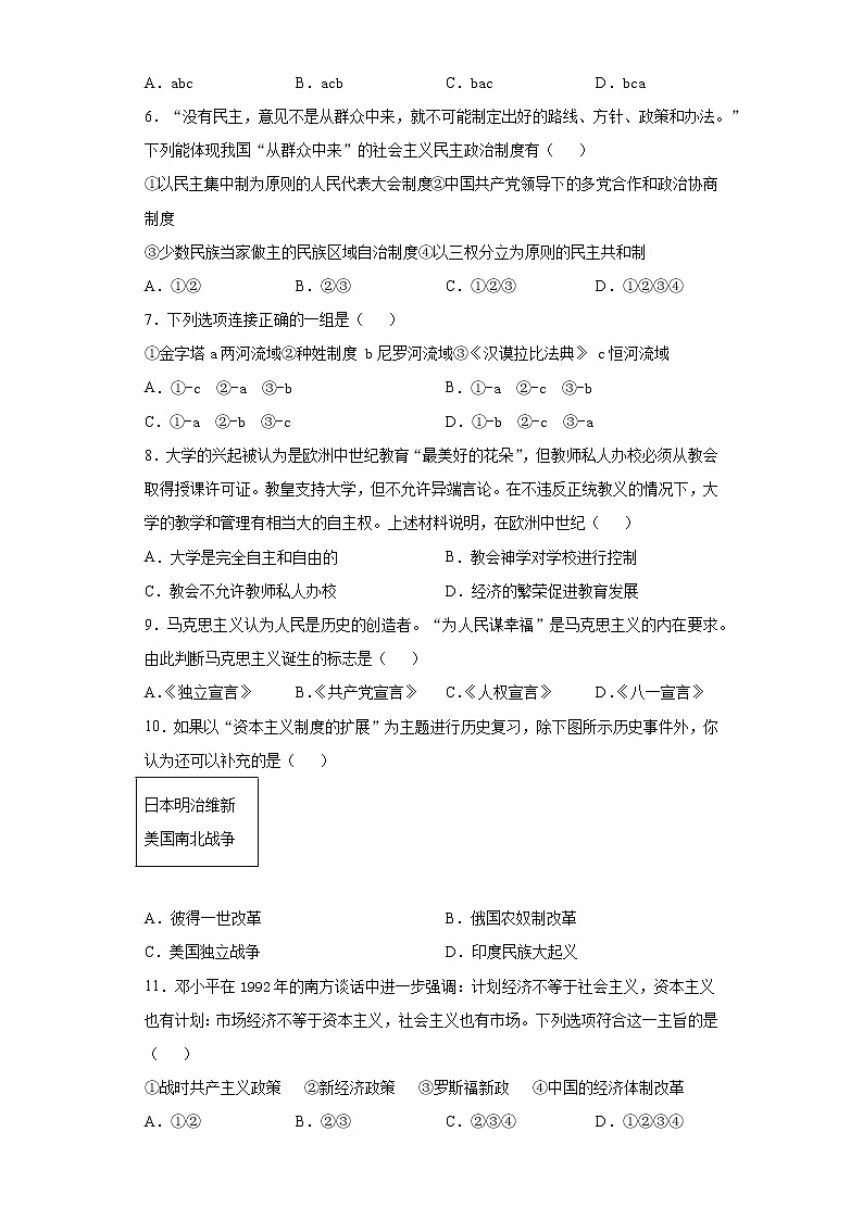2021年辽宁省沈阳市皇姑区中考一模历史试题(word版 含答案)02