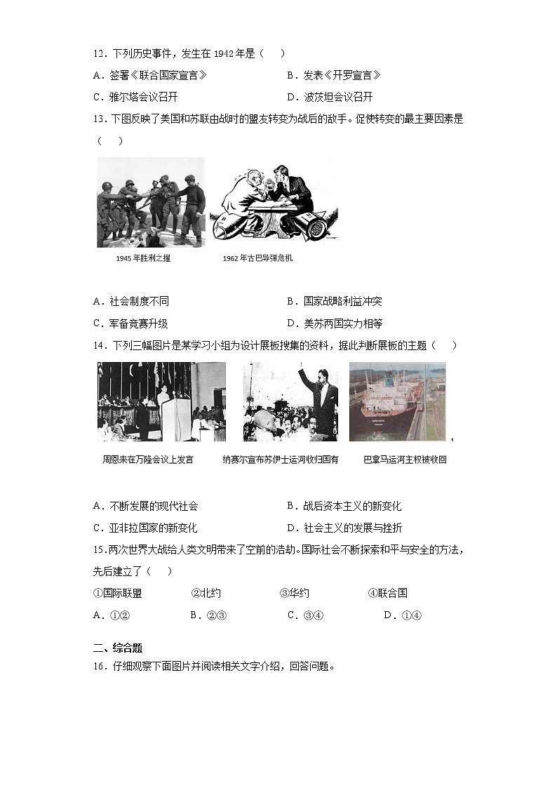 2021年辽宁省沈阳市皇姑区中考一模历史试题(word版 含答案)03