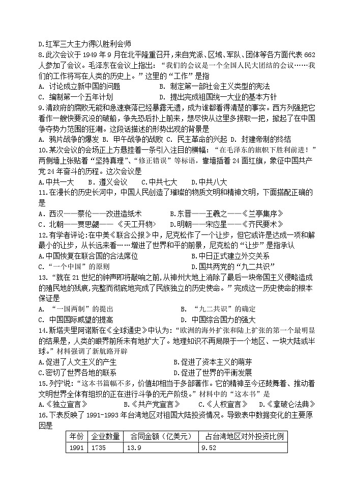 2021年江苏省苏州市中考历史全真模拟卷(九)(Word,含答案)02