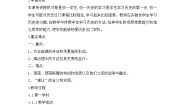 人教部编版 (五四制)第一册第3课 远古的传说教案及反思