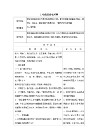 人教部编版 (五四制)第一册第二单元 夏商周时期：早期国家与社会变革第6课 动荡的春秋时期教学设计