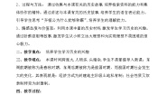 历史第一册第7课 战国时期的社会变化教学设计及反思