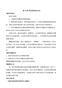 初中历史人教部编版 (五四制)第一册第15课 两汉的科技和文化教学设计