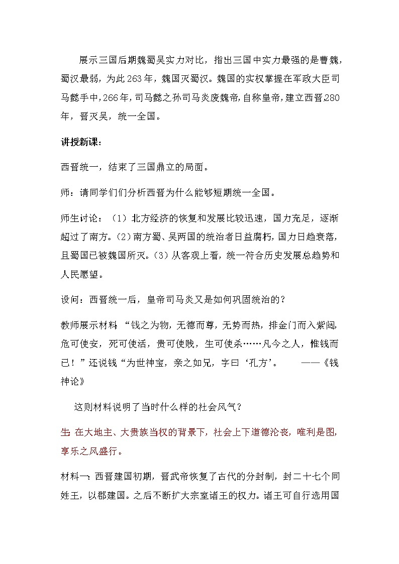 人教部编版(五四制)初中历史第一册 第17课 西晋的短暂统一和北方各族的內迁 教案02
