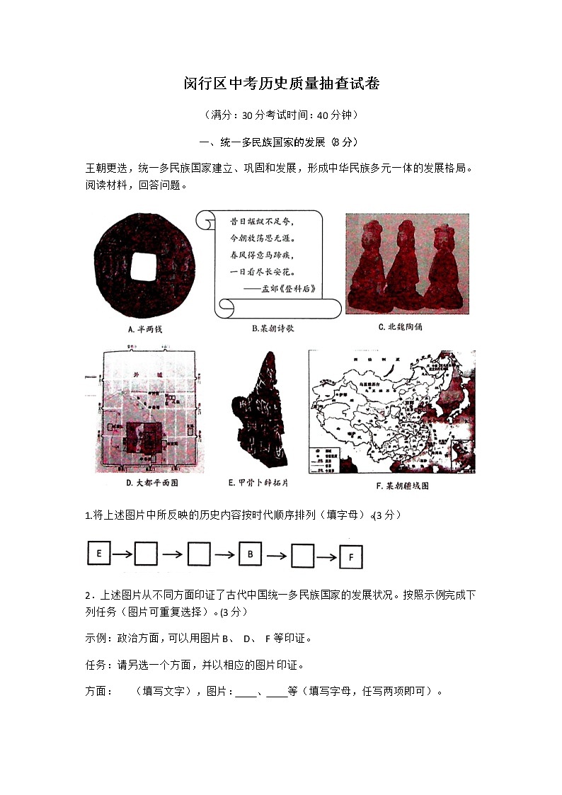 2021年上海市闵行区九年级下学期期中(二模)质量监控历史试卷(Word版无答案)第1页