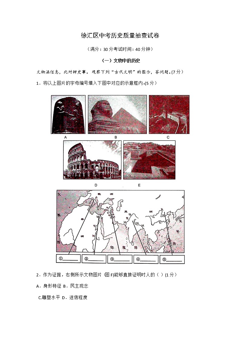 2021年上海市徐汇区九年级下学期期中(二模)质量监控历史试卷(Word版无答案)第1页