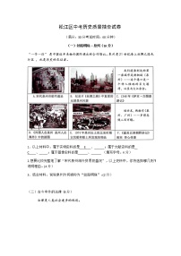 2021年上海市松江区九年级下学期期中（二模）质量监控历史试卷（Word版无答案）