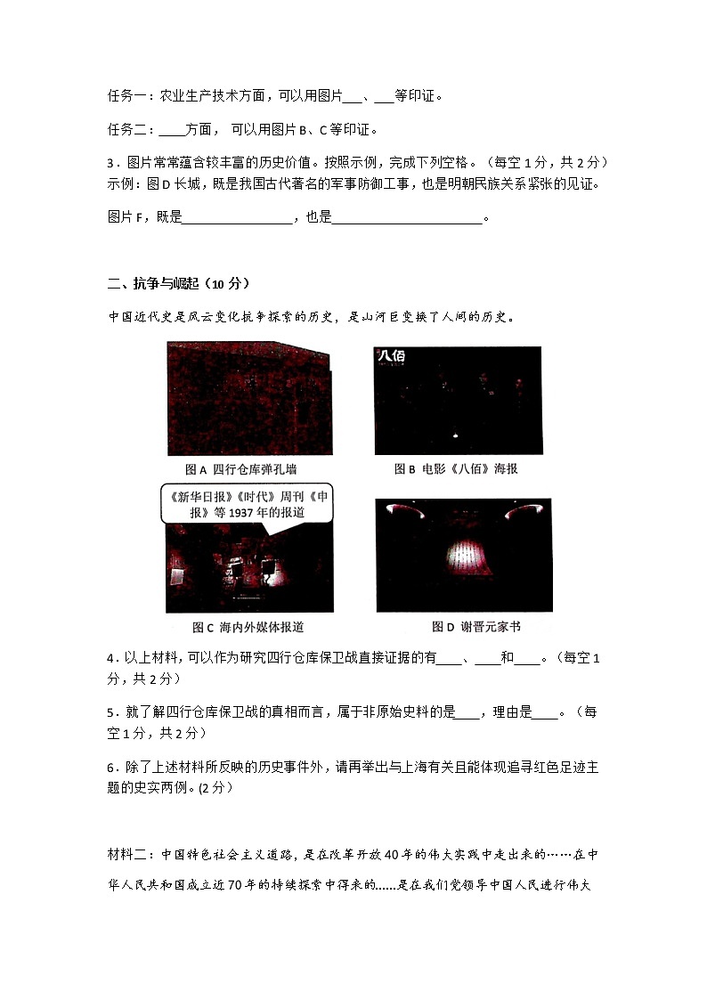 2021年上海市浦东新区九年级下学期期中(二模)质量监控历史试卷(Word版无答案)02