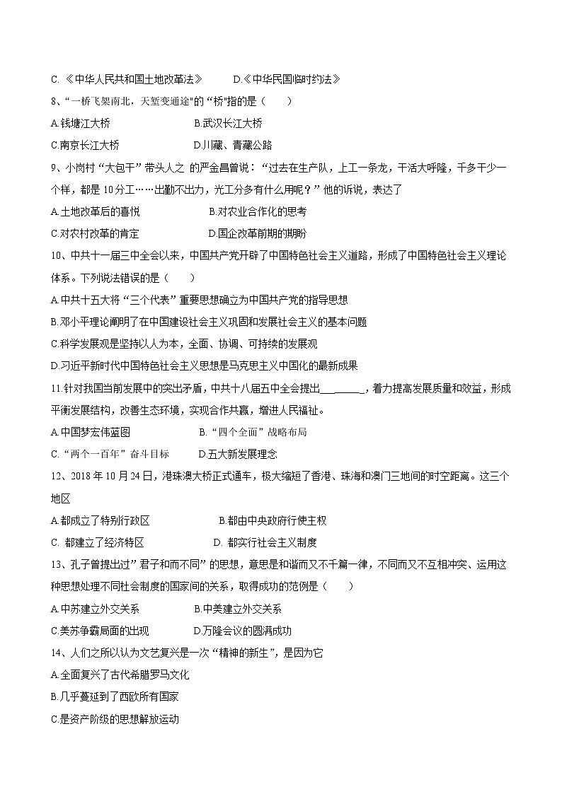 2021年辽宁省鞍山市立山区中考四模历史试题02