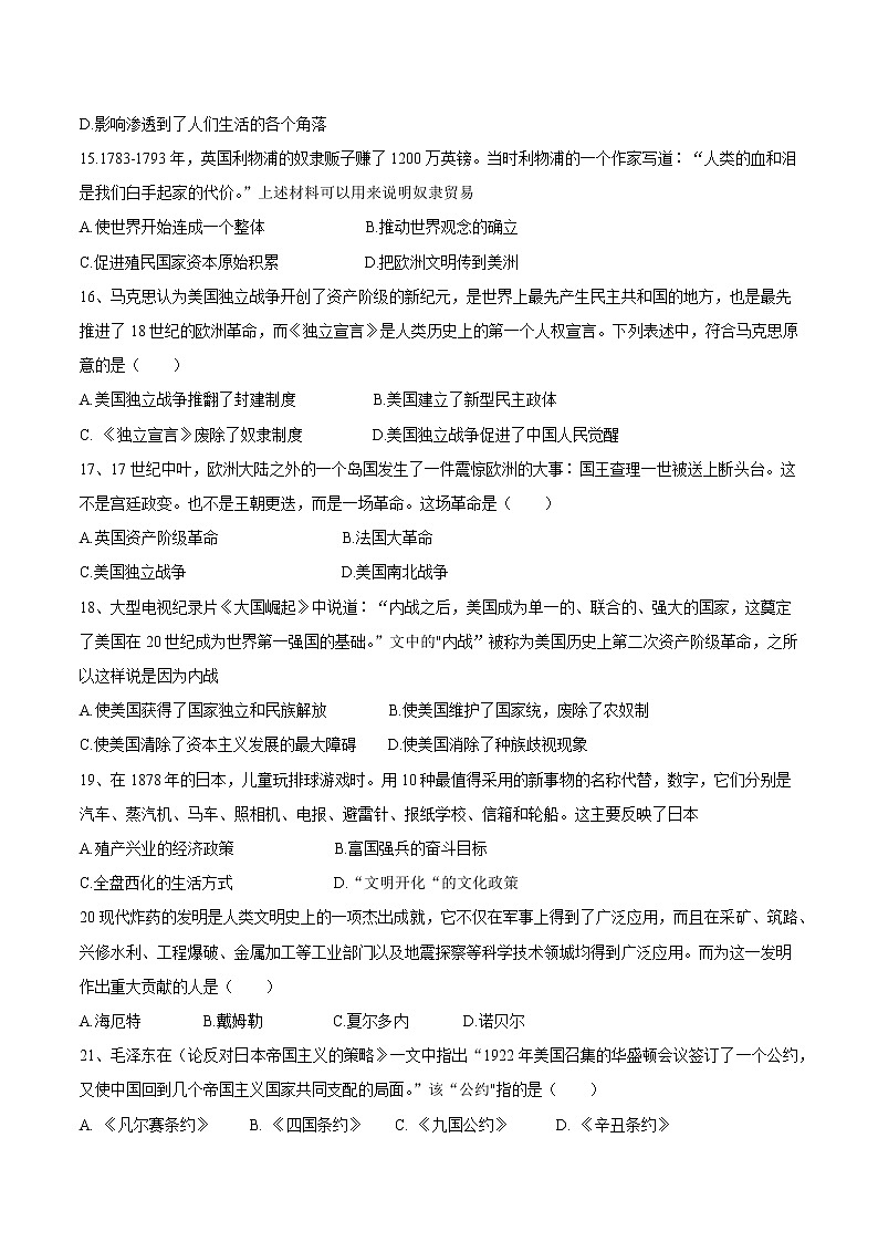 2021年辽宁省鞍山市立山区中考四模历史试题03