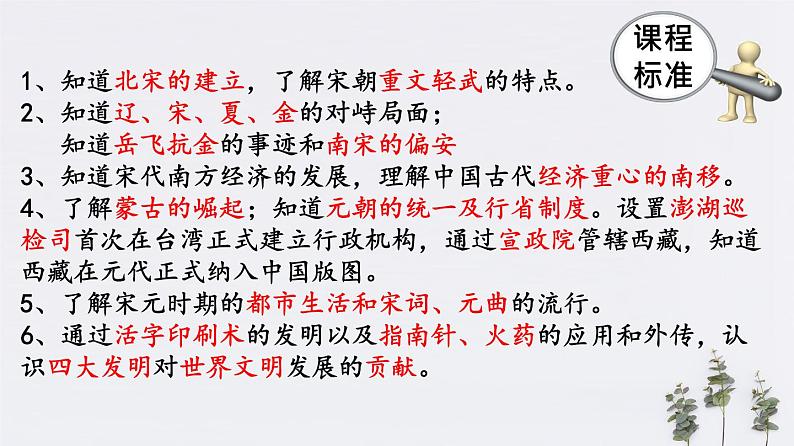 七下第二单元:辽宋夏金元时期-复习课件第4页