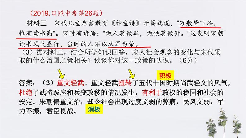 七下第二单元:辽宋夏金元时期-复习课件第6页