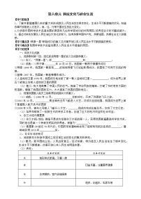 历史八年级下册第六单元 科技文化与社会生活综合与测试优质学案