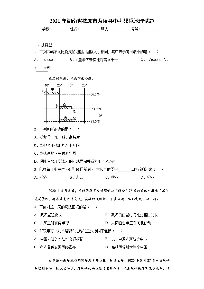 2021年湖南省株洲市茶陵县中考模拟地理试题(word版 含答案)01