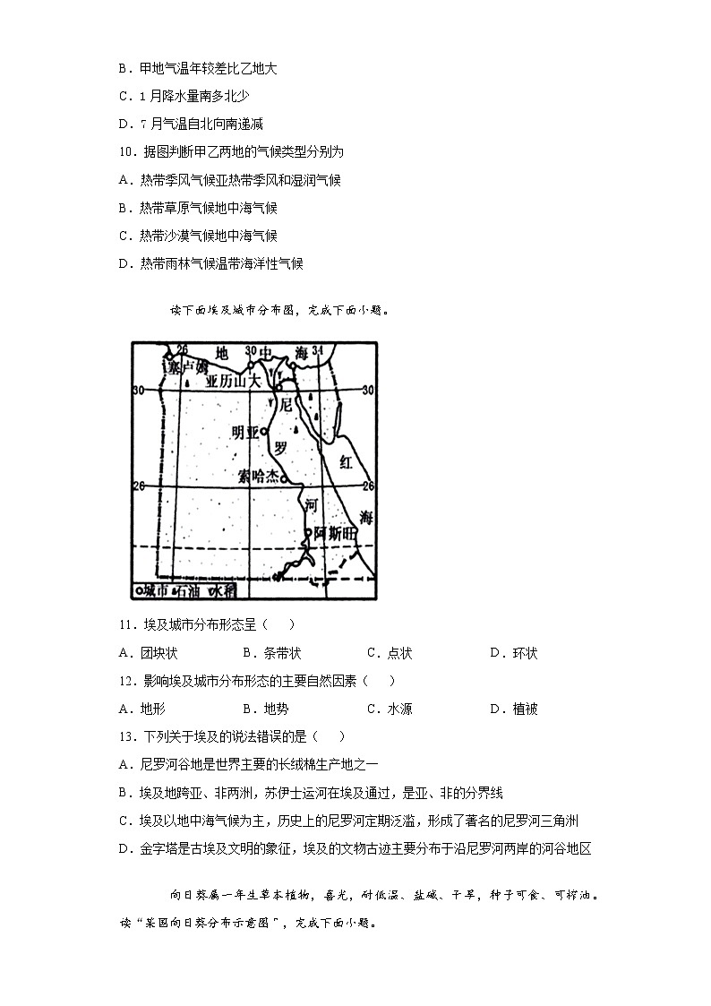 2021年湖南省株洲市茶陵县中考模拟地理试题(word版 含答案)03