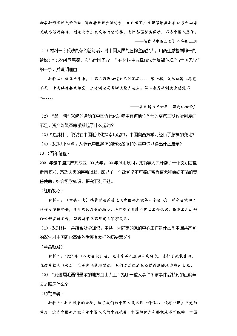 2021年湖北省襄阳市老河口市中考适应性考试历史试题(word版 含答案)第3页