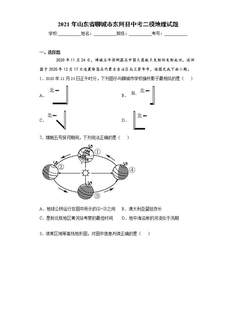 2021年山东省聊城市东阿县中考二模地理试题(word版 含答案)第1页