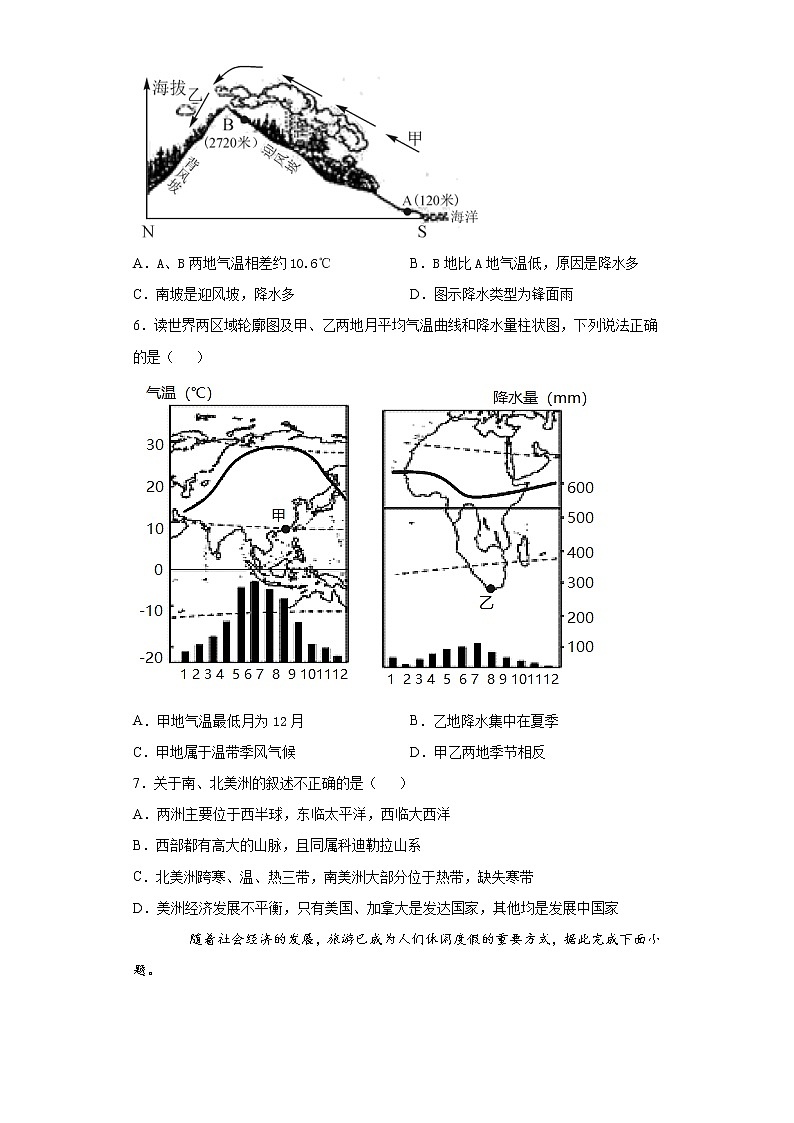 2021年山东省聊城市东阿县中考二模地理试题(word版 含答案)第3页