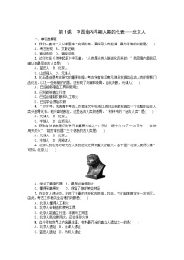 人教部编版 (五四制)第一册第1课 中国早期人类的代表—北京人测试题