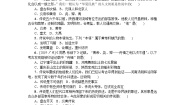 2021学年第3课 远古的传说一课一练