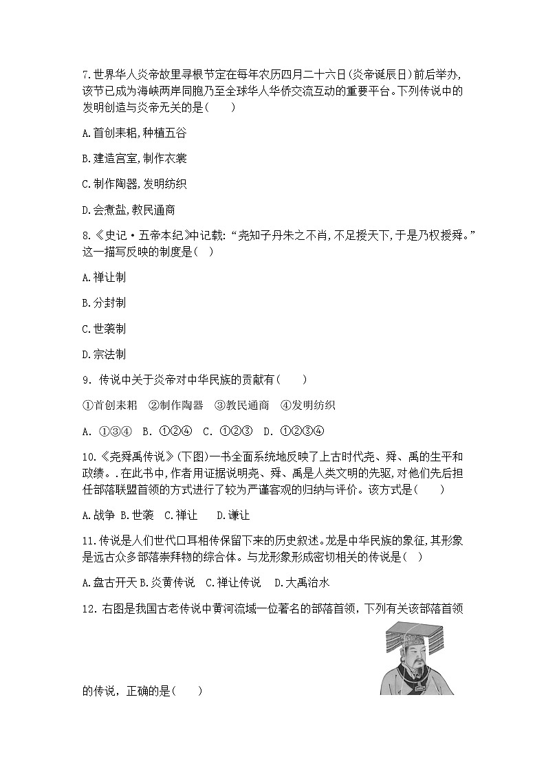 人教部编版(五四制)初中历史第一册第3课远古的传说 同步练习3(含答案)02