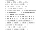 初中历史人教部编版 (五四制)第一册第17课 西晋的短暂统一和北方各族的内迁一课一练